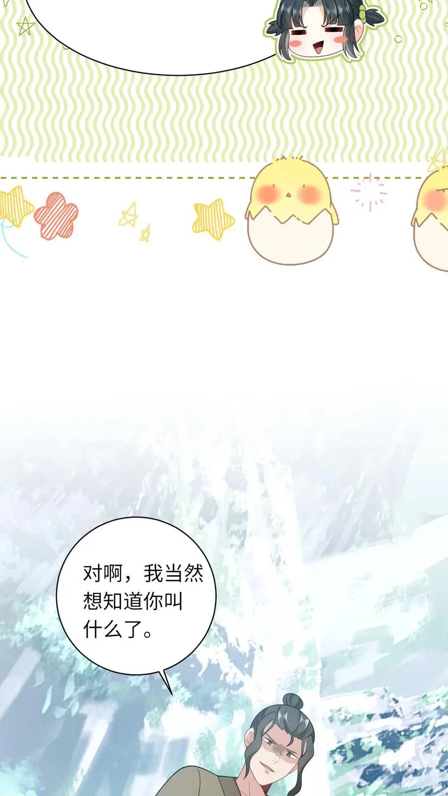 第20话 感谢老铁们刷分！ 第12页