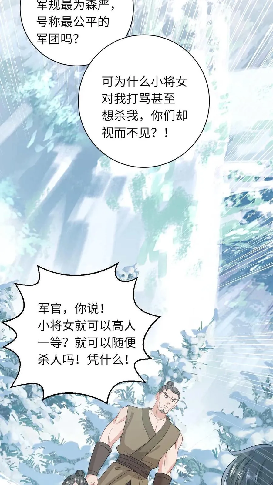 第20话 感谢老铁们刷分！ 第28页
