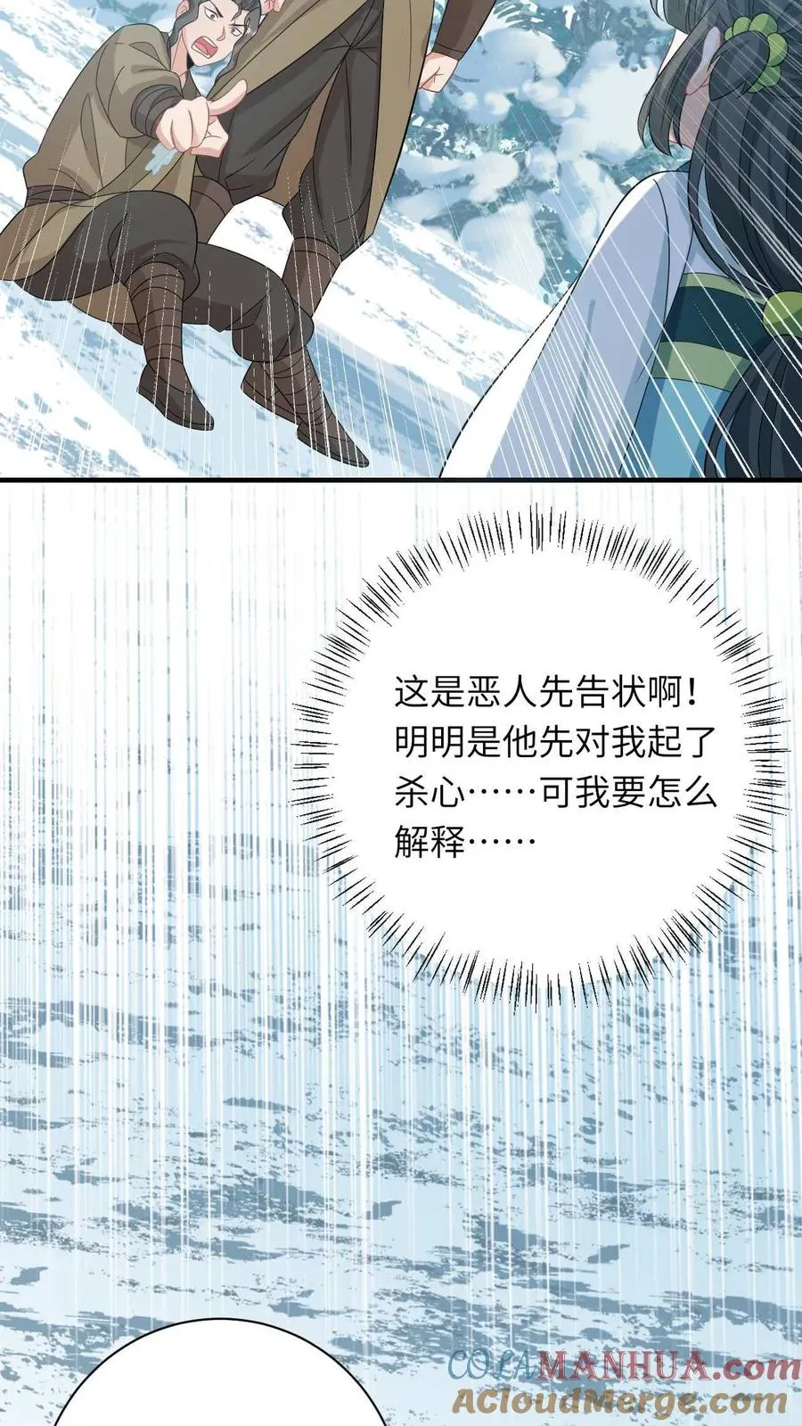 第20话 感谢老铁们刷分！ 第29页