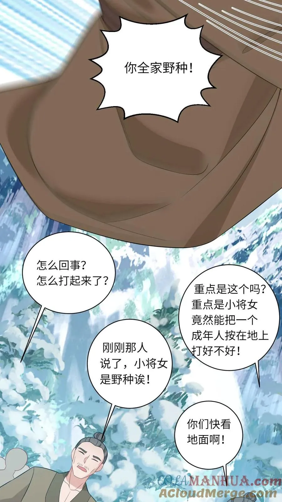 第20话 感谢老铁们刷分！ 第33页