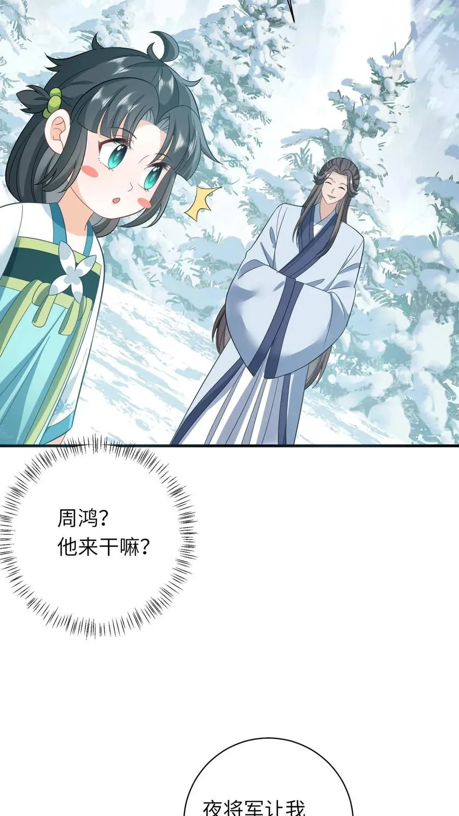 第20话 感谢老铁们刷分！ 第38页