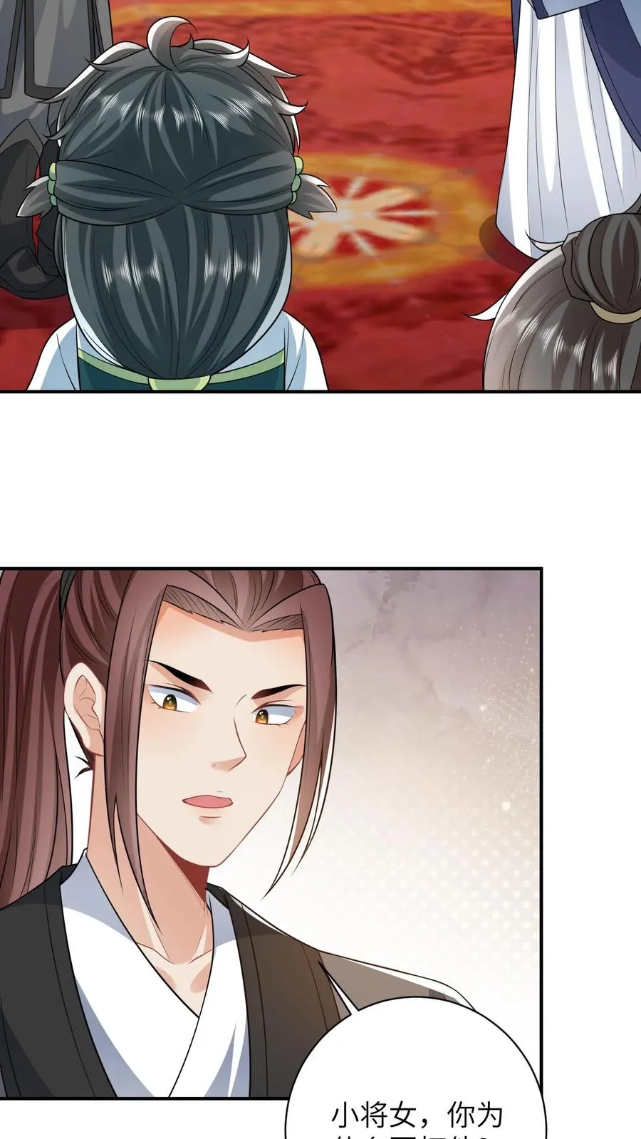 第21话 你信我还是信他？ 第4页