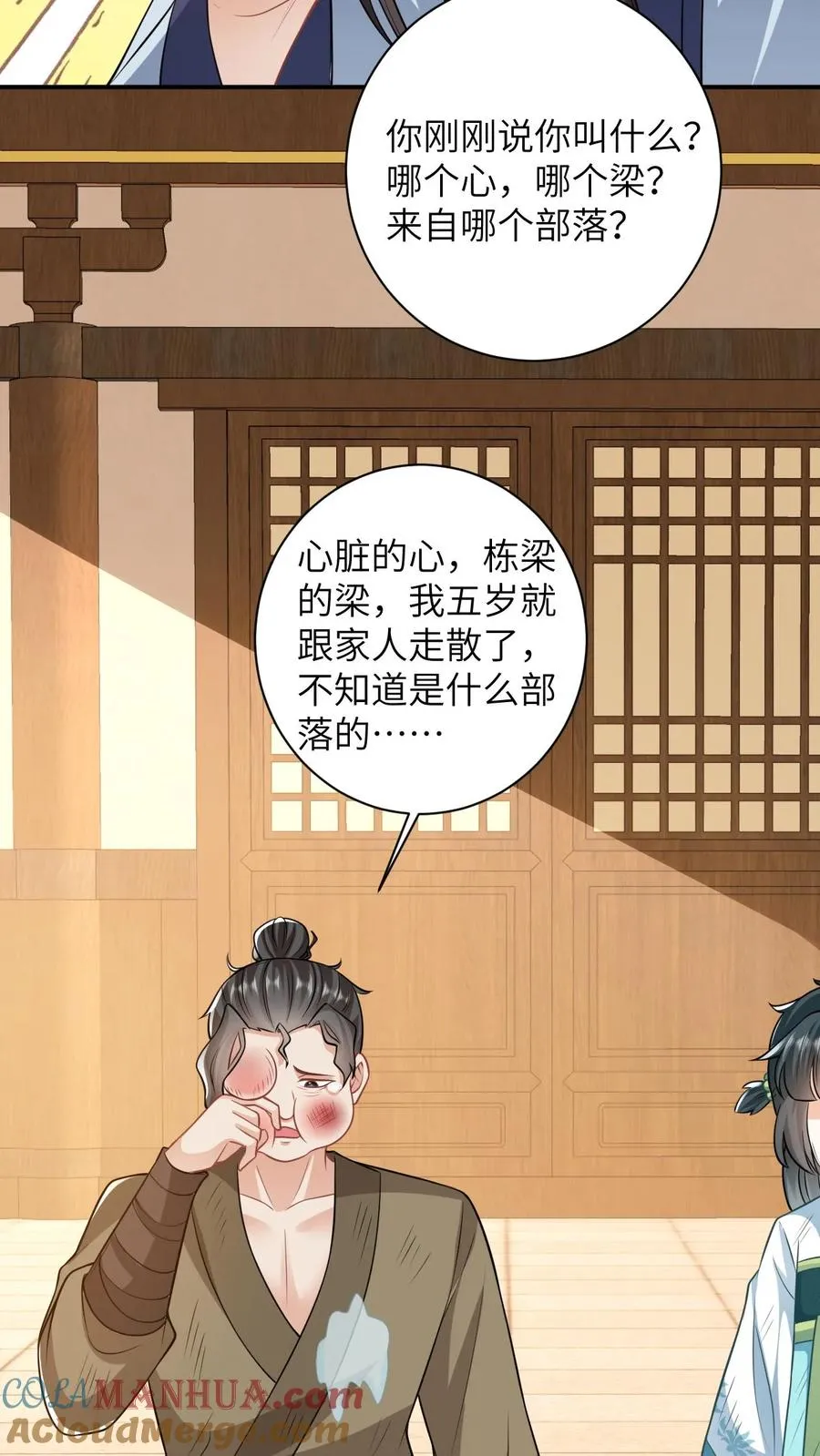 第21话 你信我还是信他？ 第9页