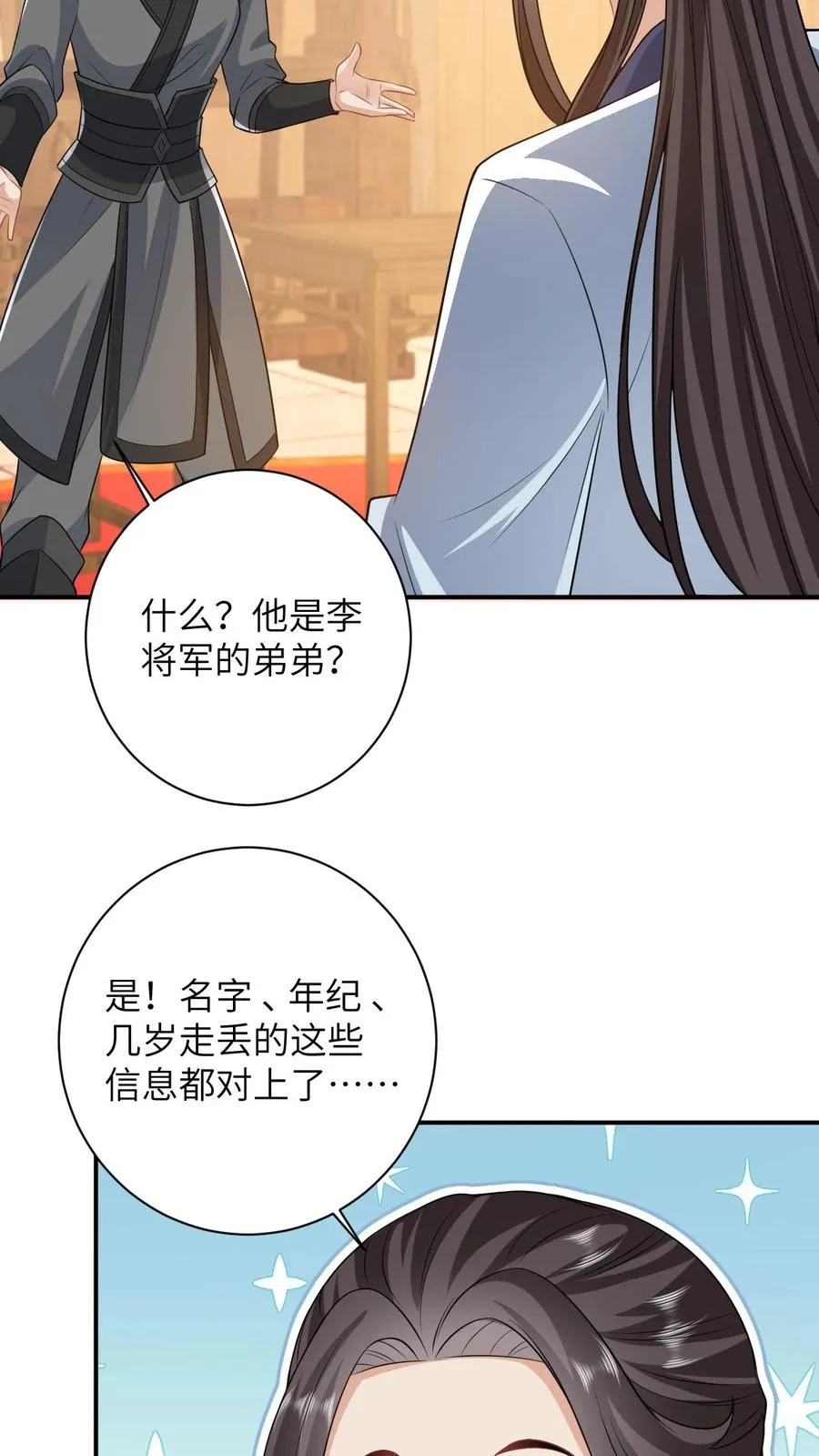第21话 你信我还是信他？ 第12页