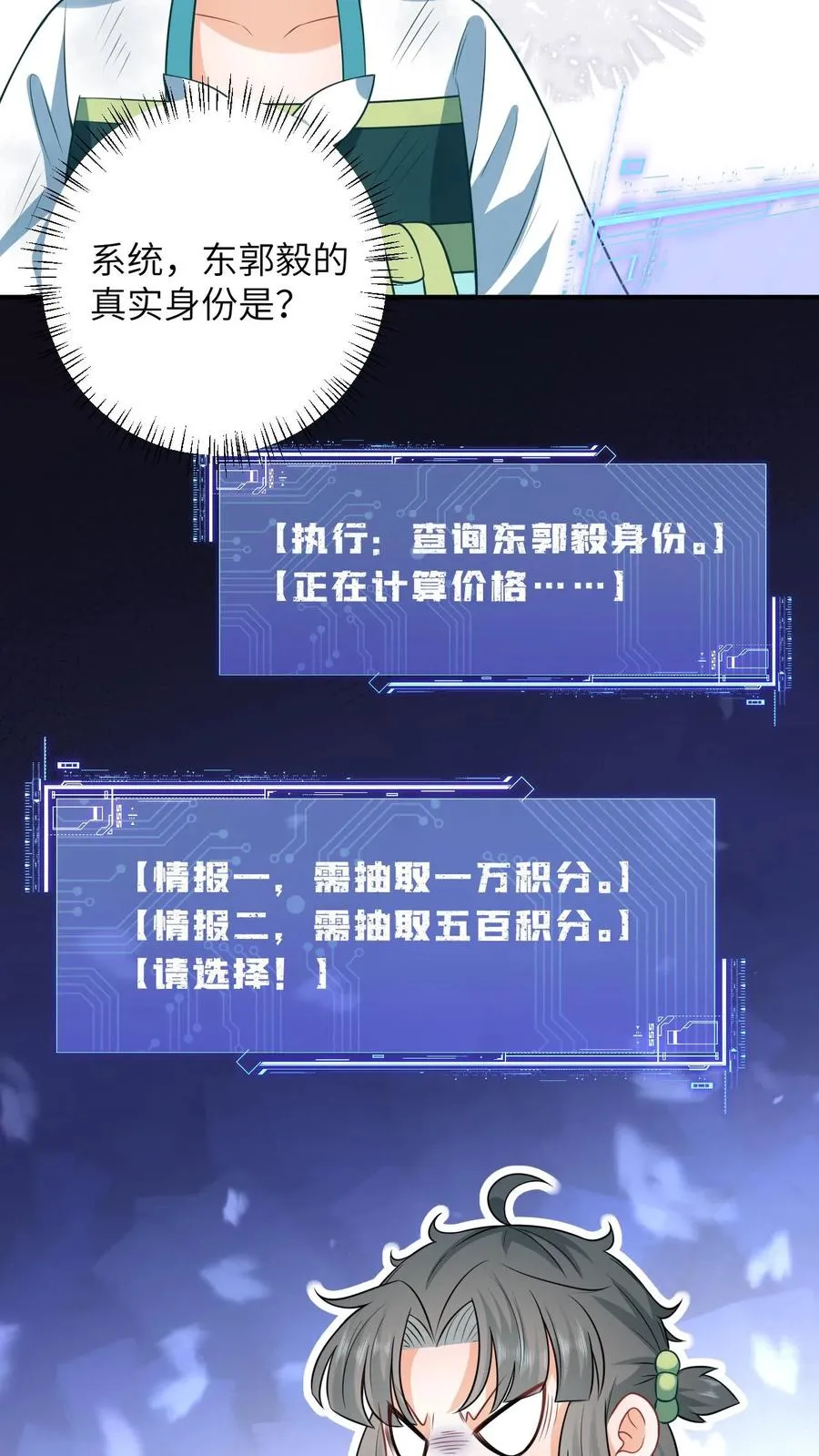 第21话 你信我还是信他？ 第16页