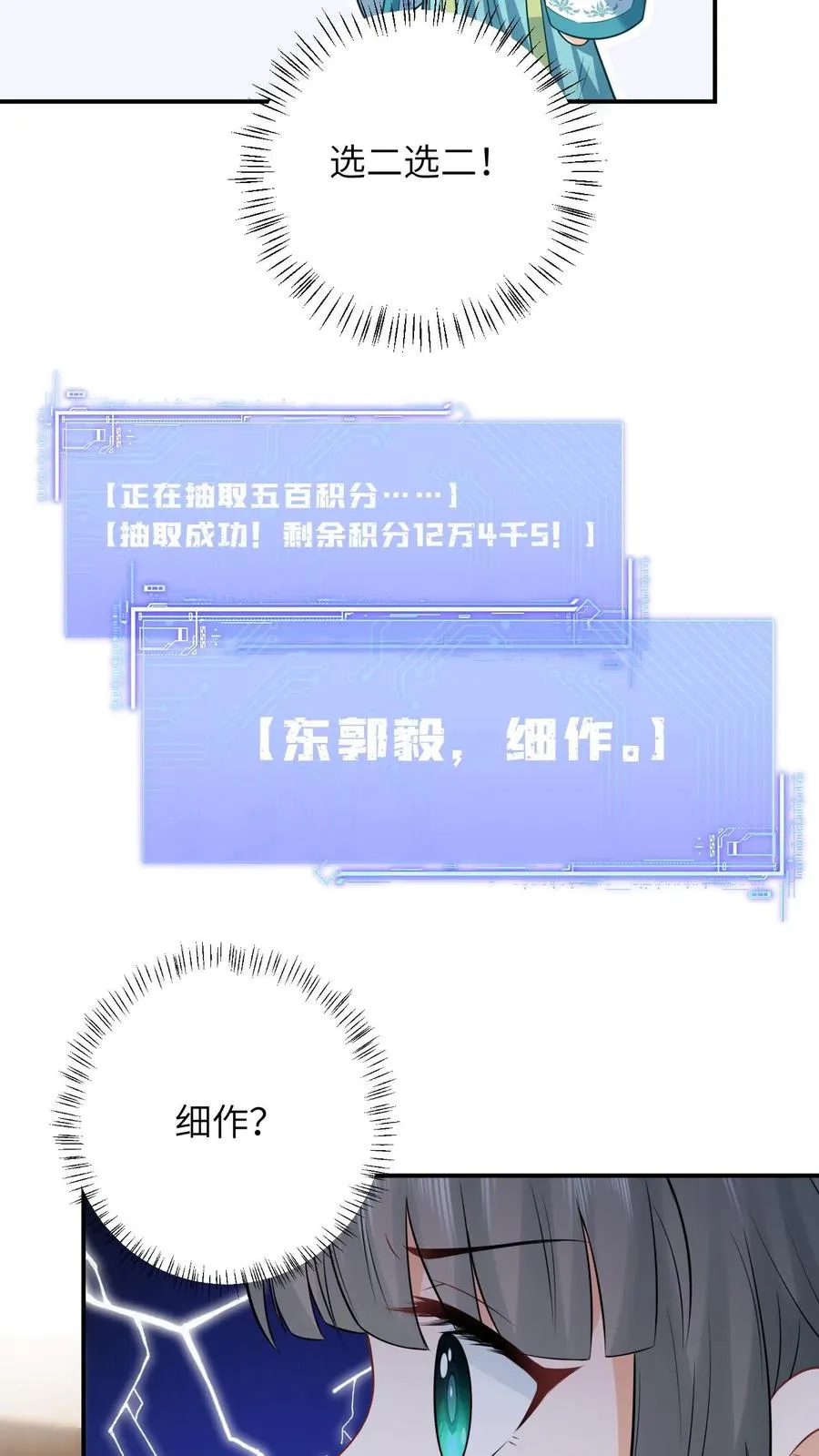 第21话 你信我还是信他？ 第18页