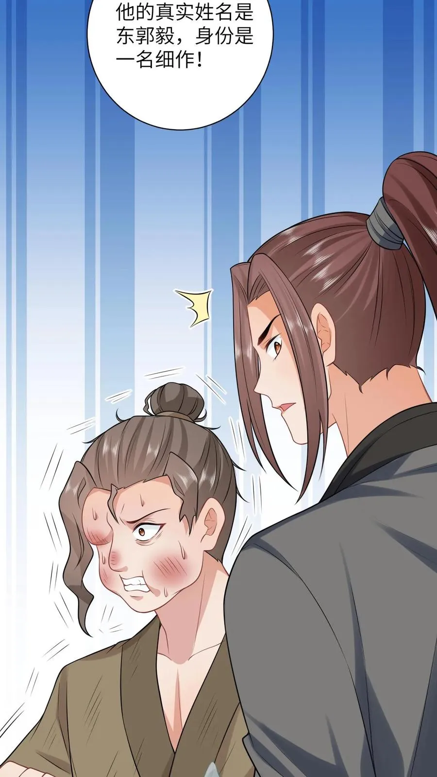 第21话 你信我还是信他？ 第22页
