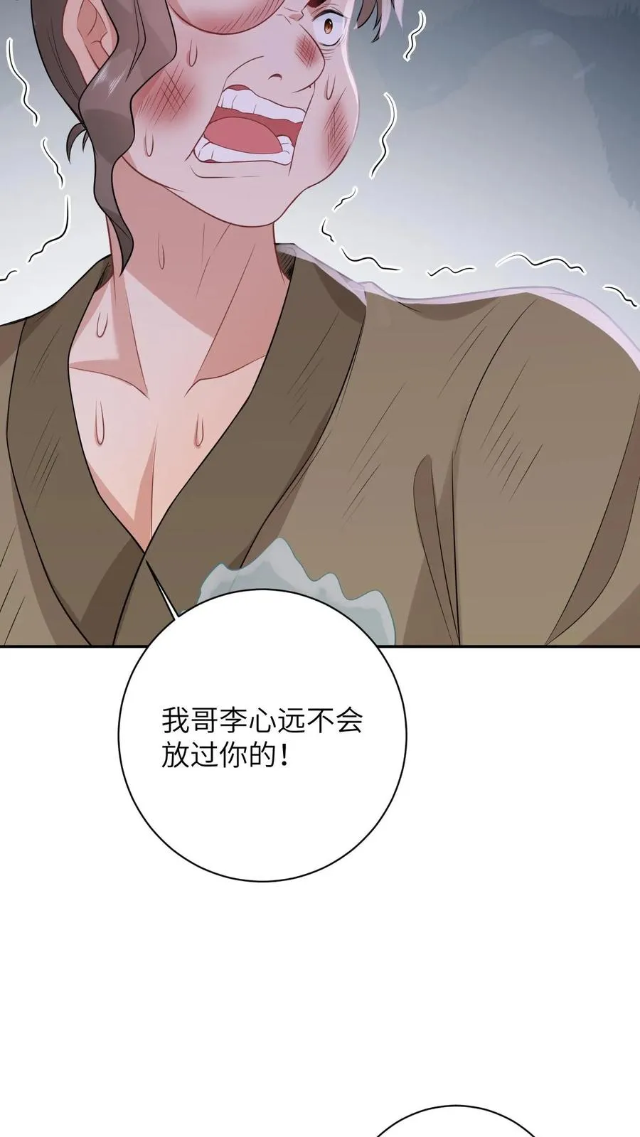 第21话 你信我还是信他？ 第26页
