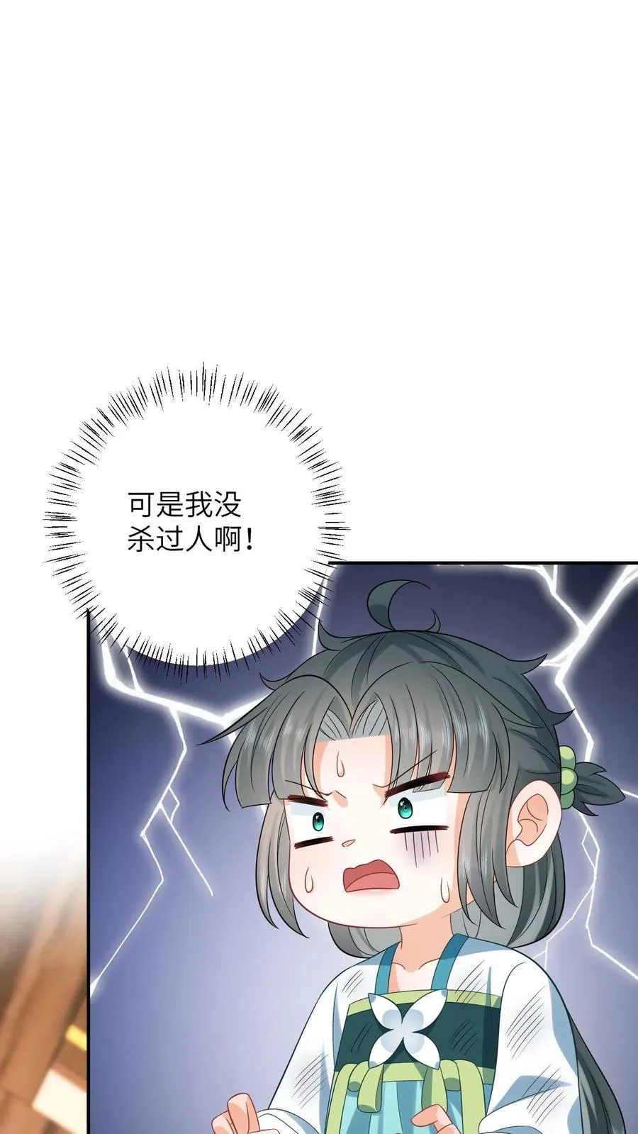 第22话 我杀人了 第2页