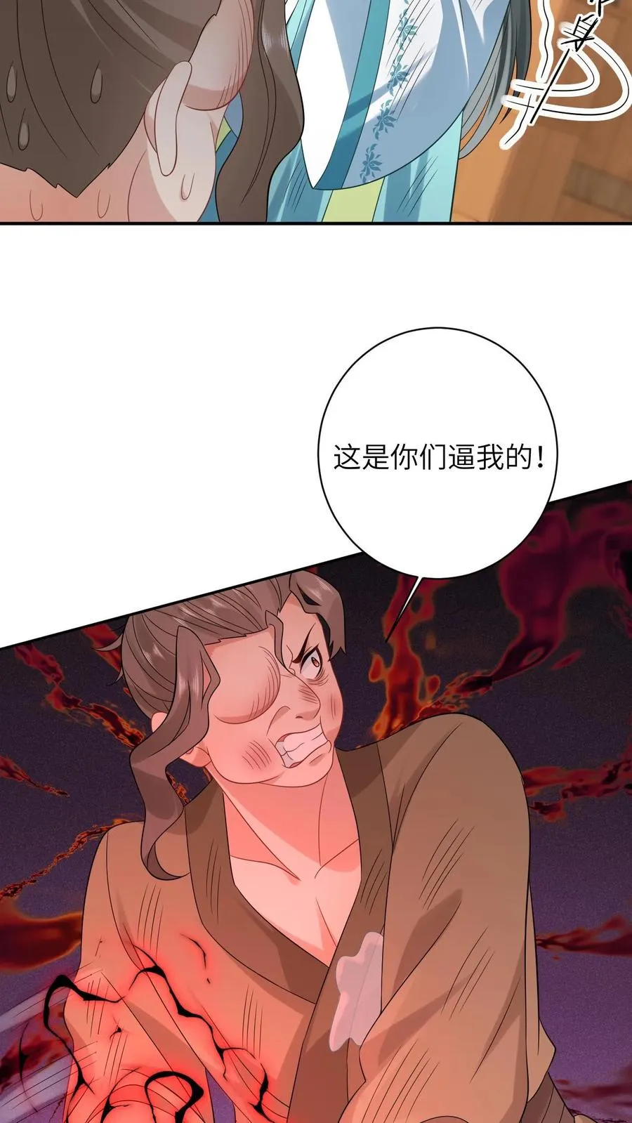 第22话 我杀人了 第12页