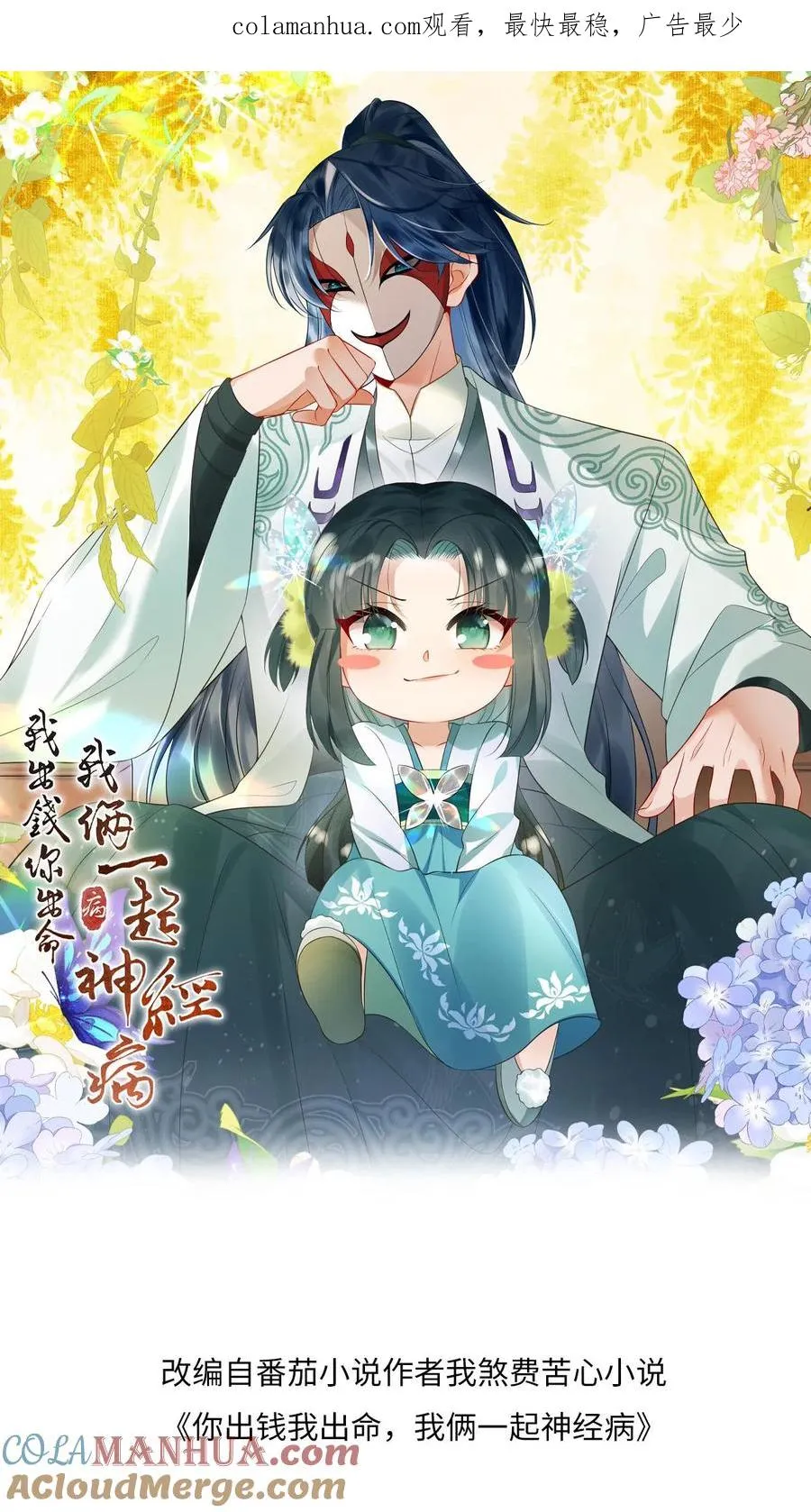第23话 我想让她当主帅 第1页