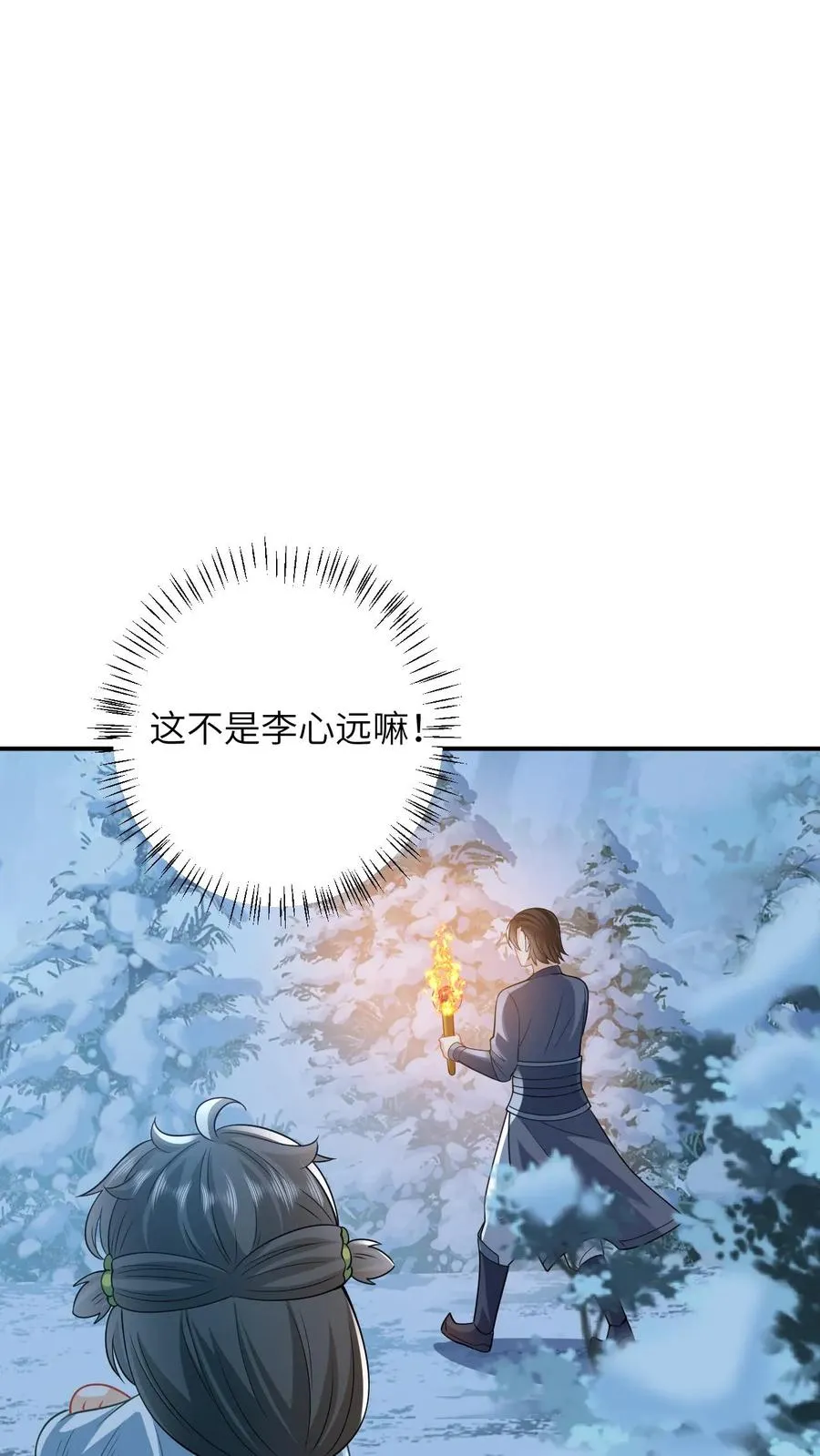 第23话 我想让她当主帅 第2页