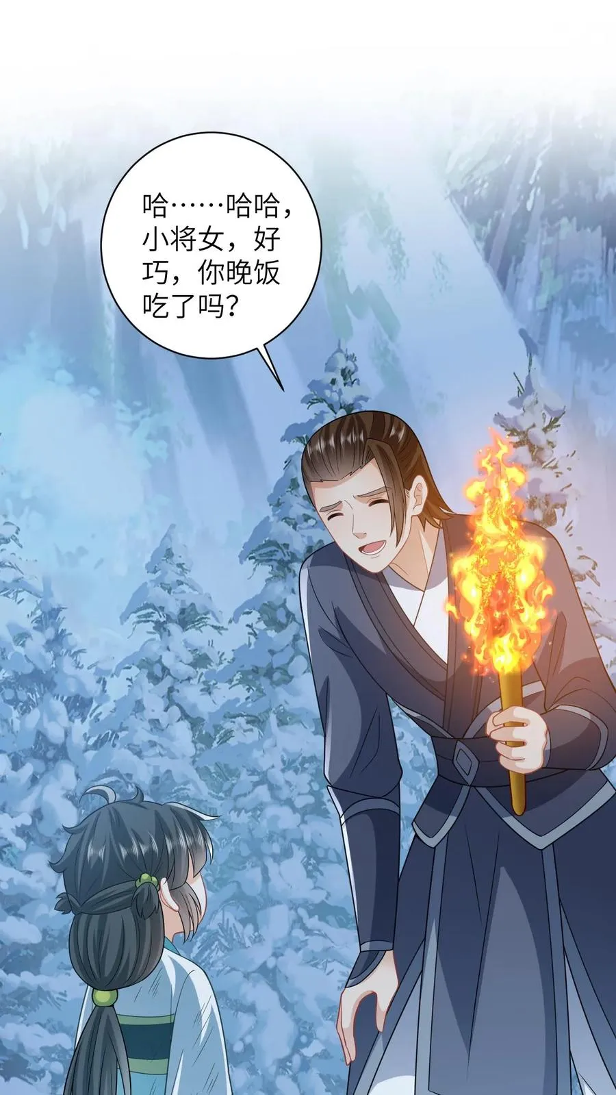 第23话 我想让她当主帅 第8页