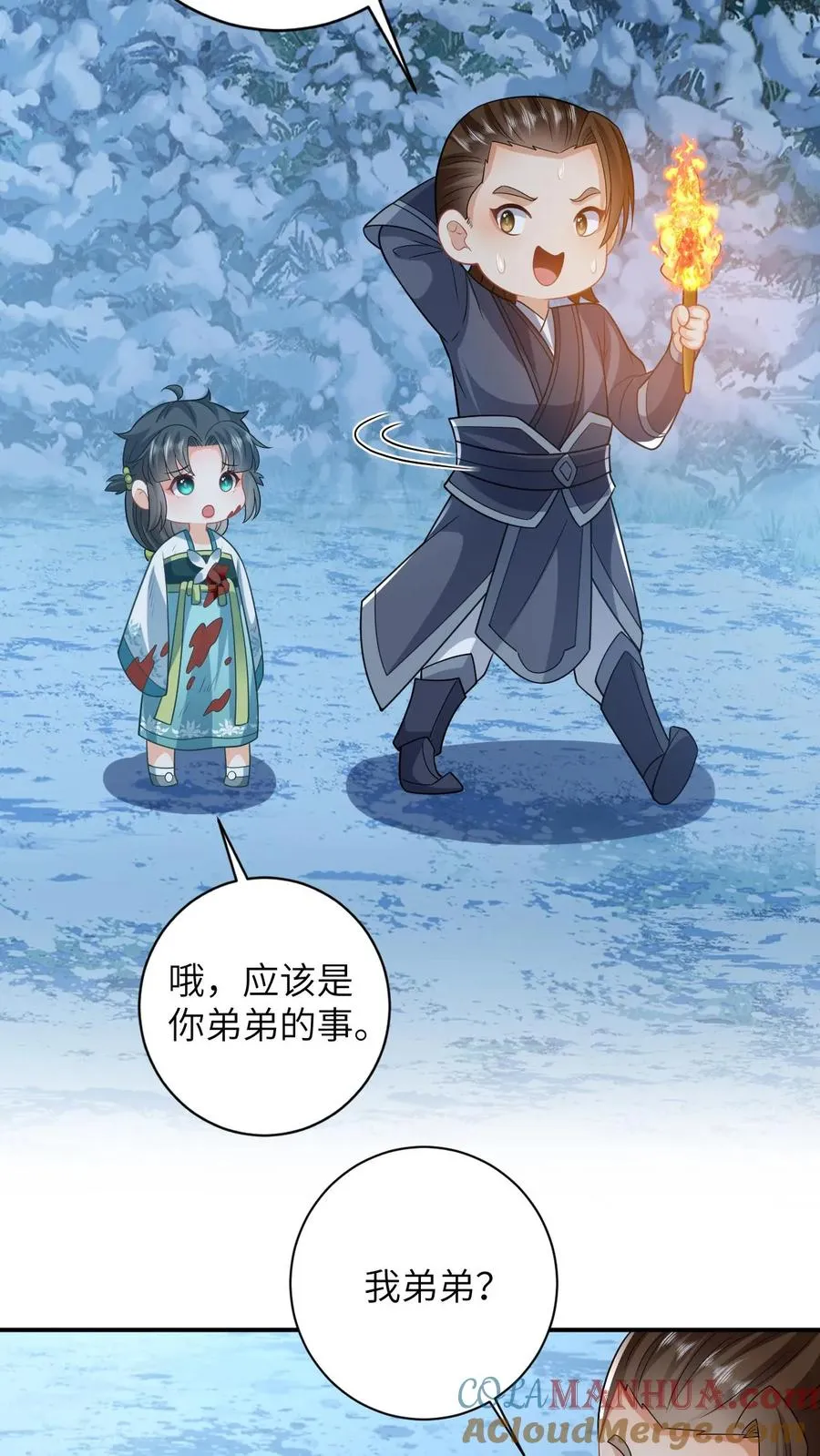 第23话 我想让她当主帅 第11页