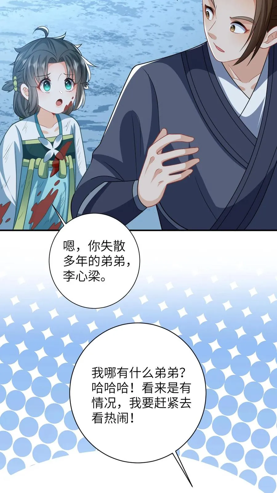 第23话 我想让她当主帅 第12页