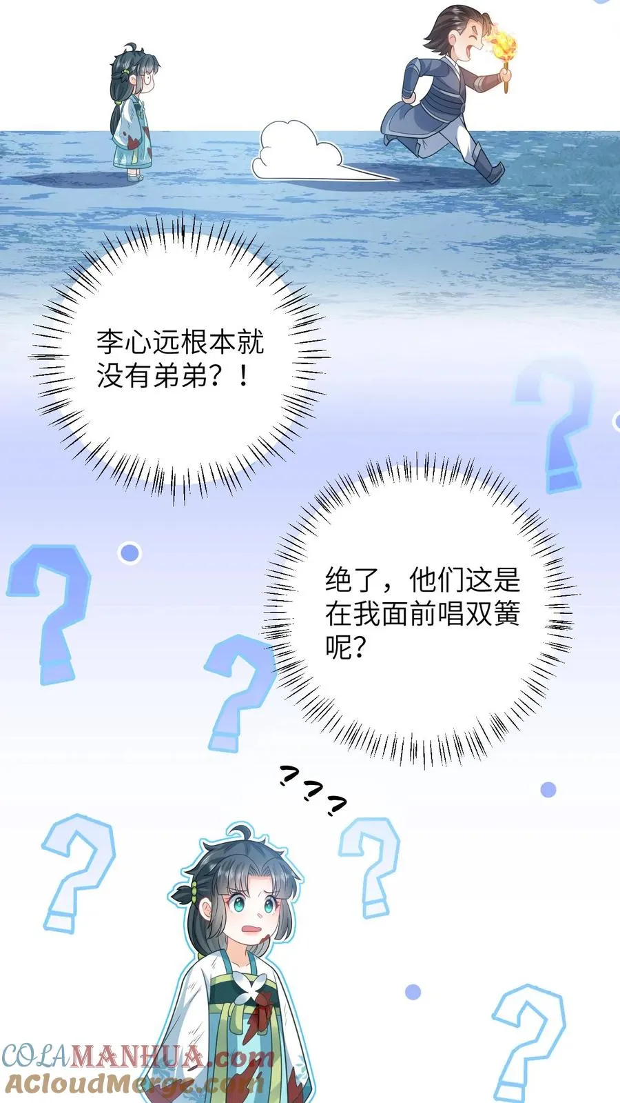 第23话 我想让她当主帅 第13页