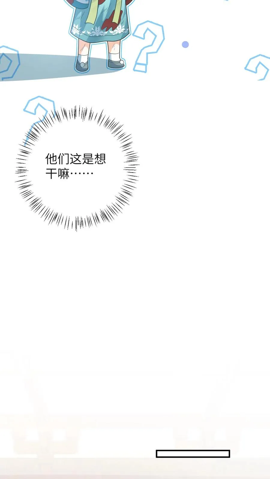 第23话 我想让她当主帅 第14页