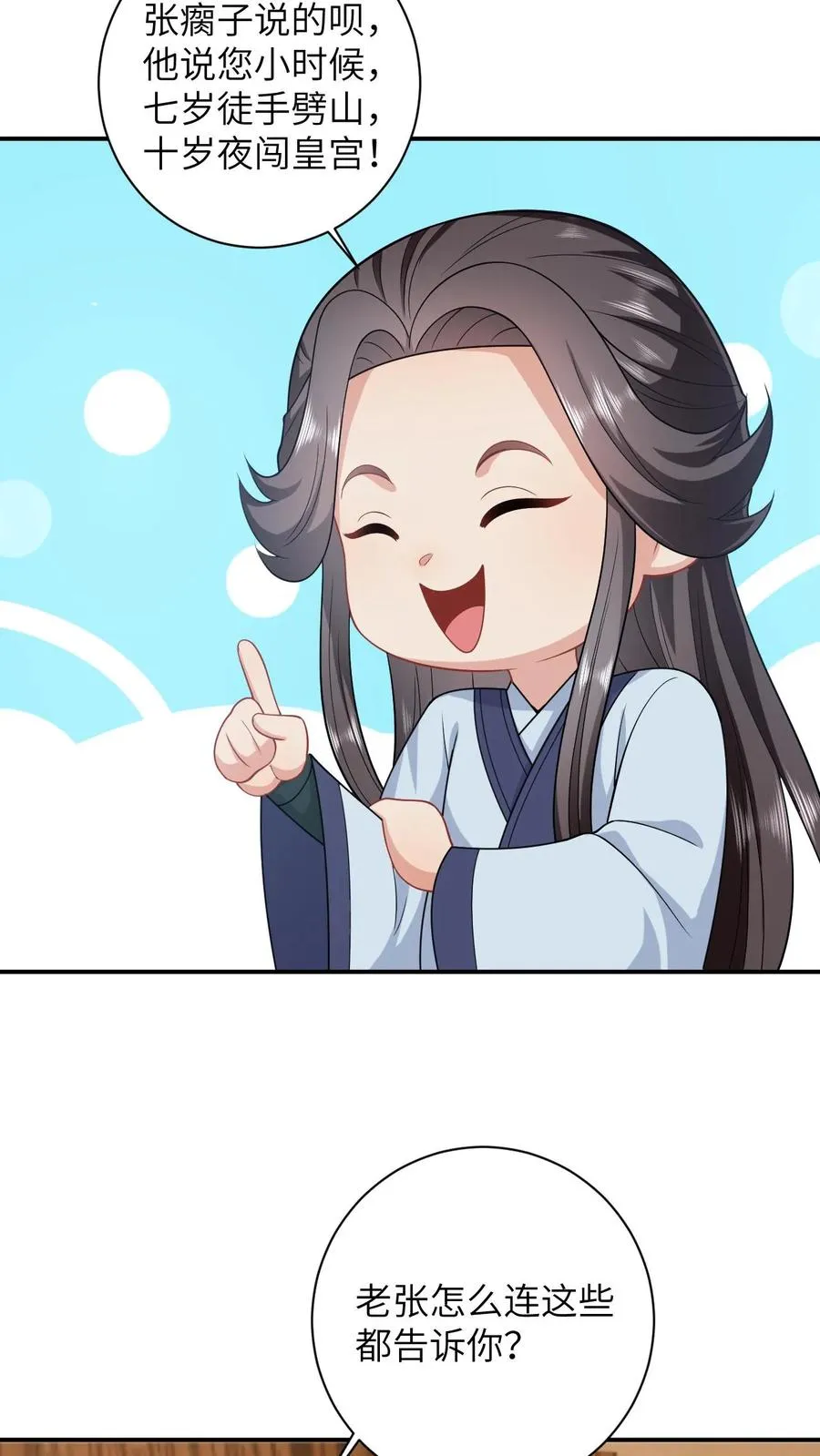 第23话 我想让她当主帅 第20页