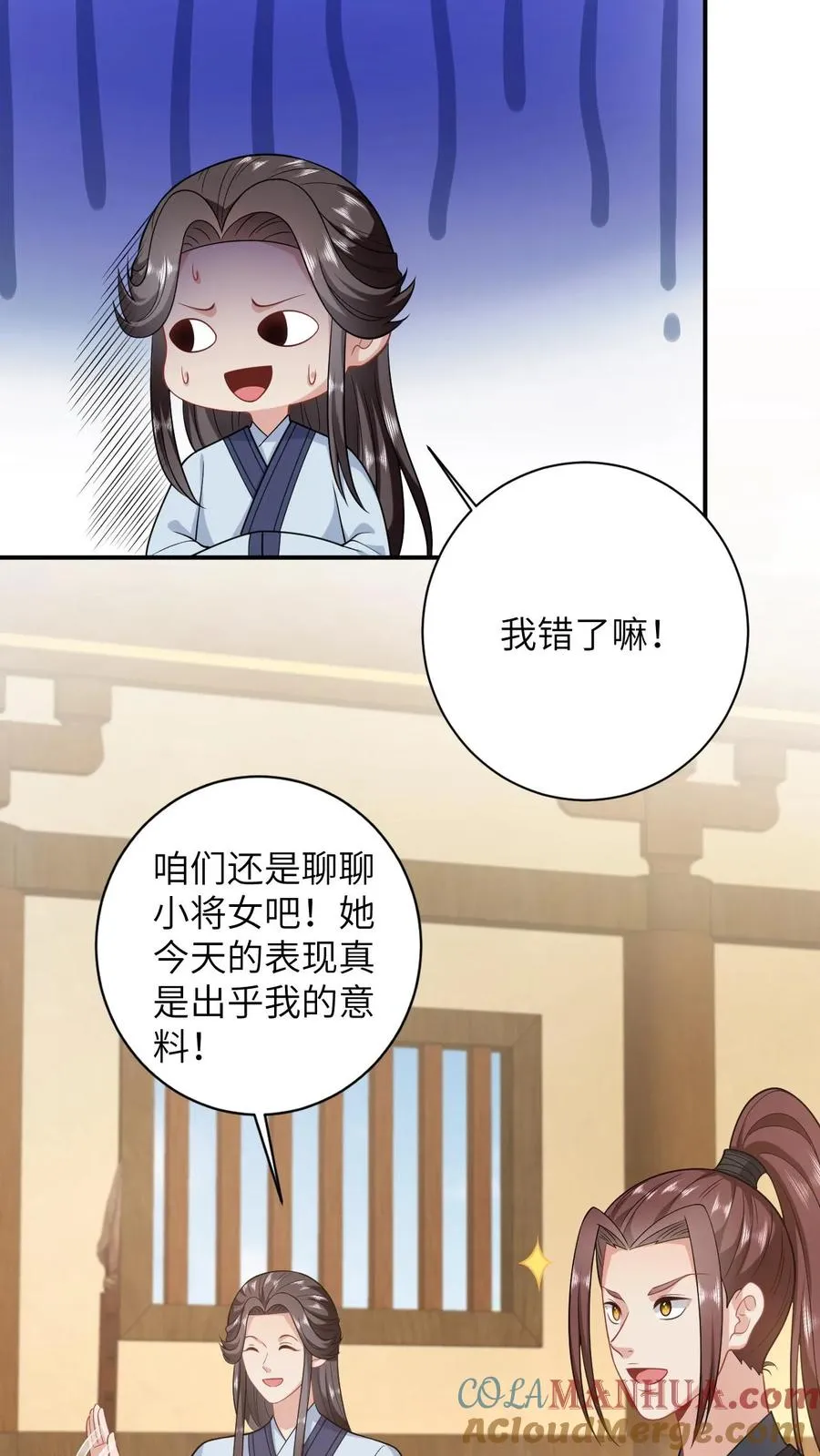 第23话 我想让她当主帅 第23页