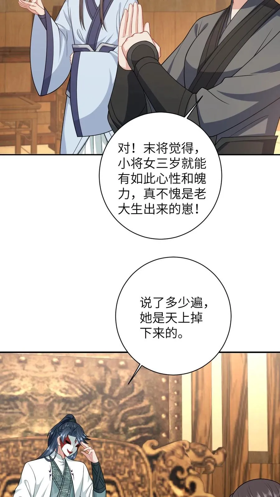 第23话 我想让她当主帅 第24页