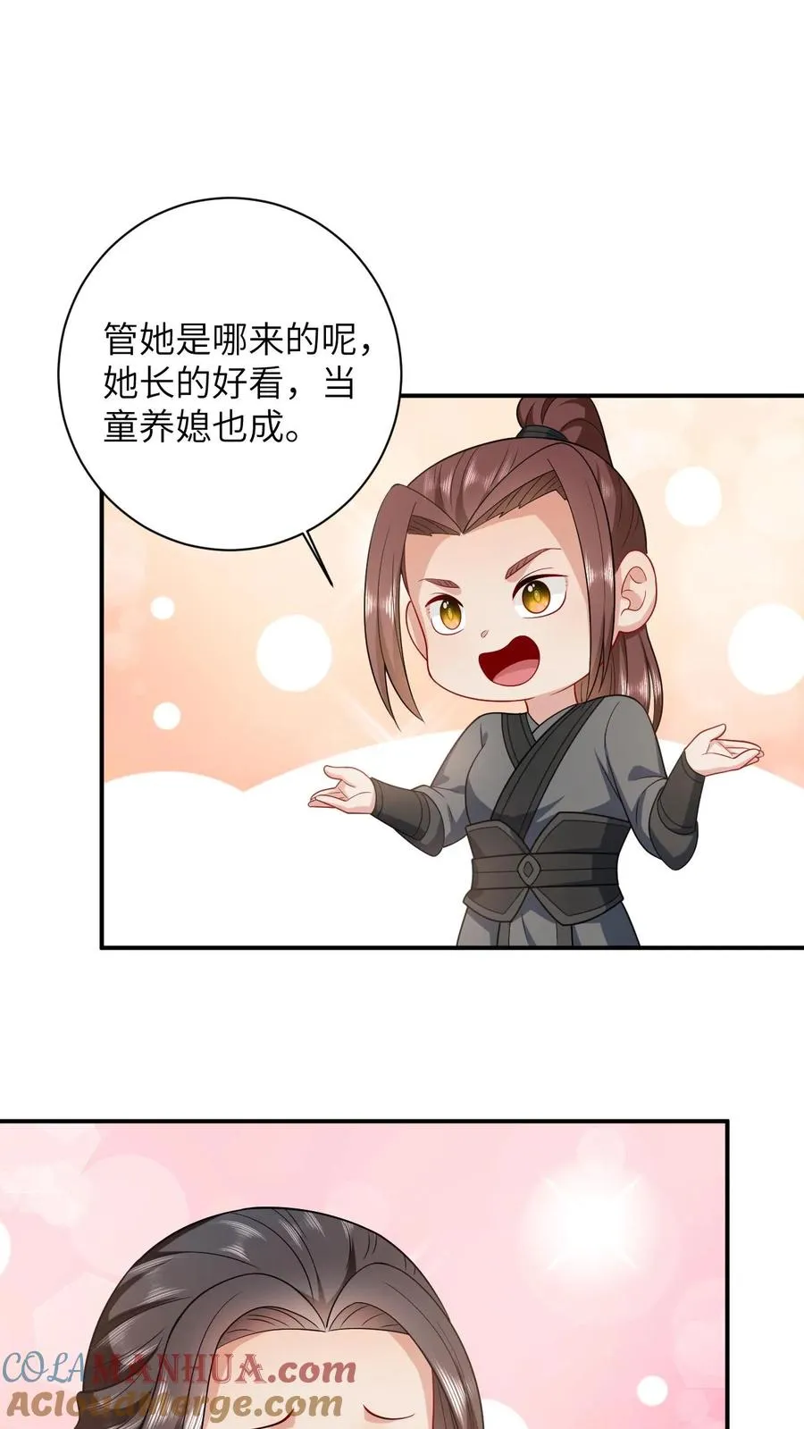 第23话 我想让她当主帅 第27页
