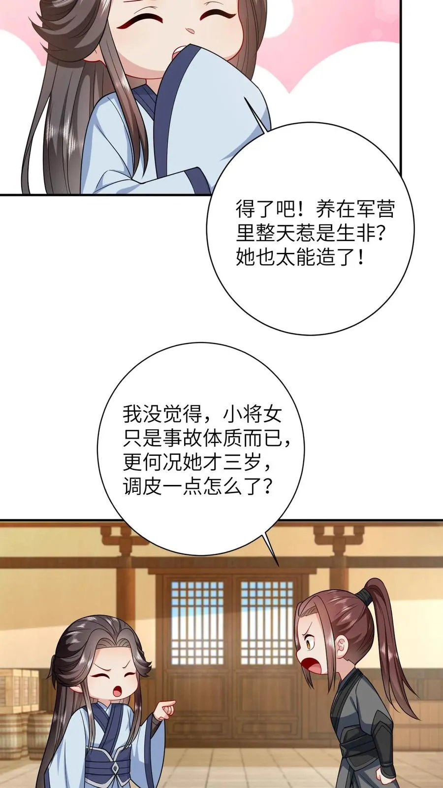 第23话 我想让她当主帅 第28页