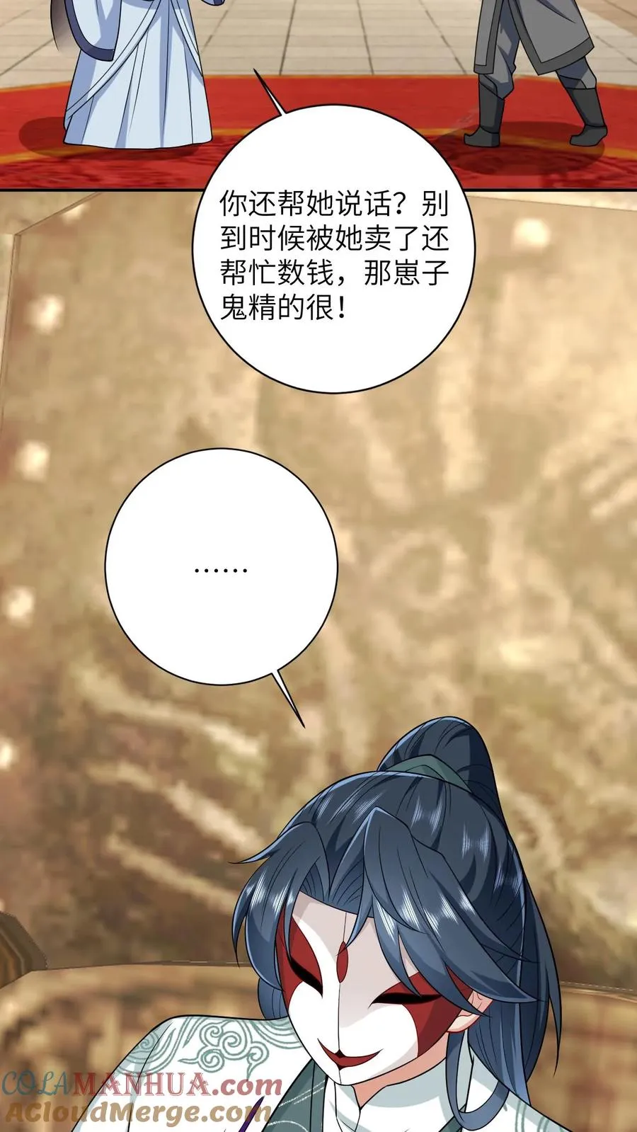第23话 我想让她当主帅 第29页