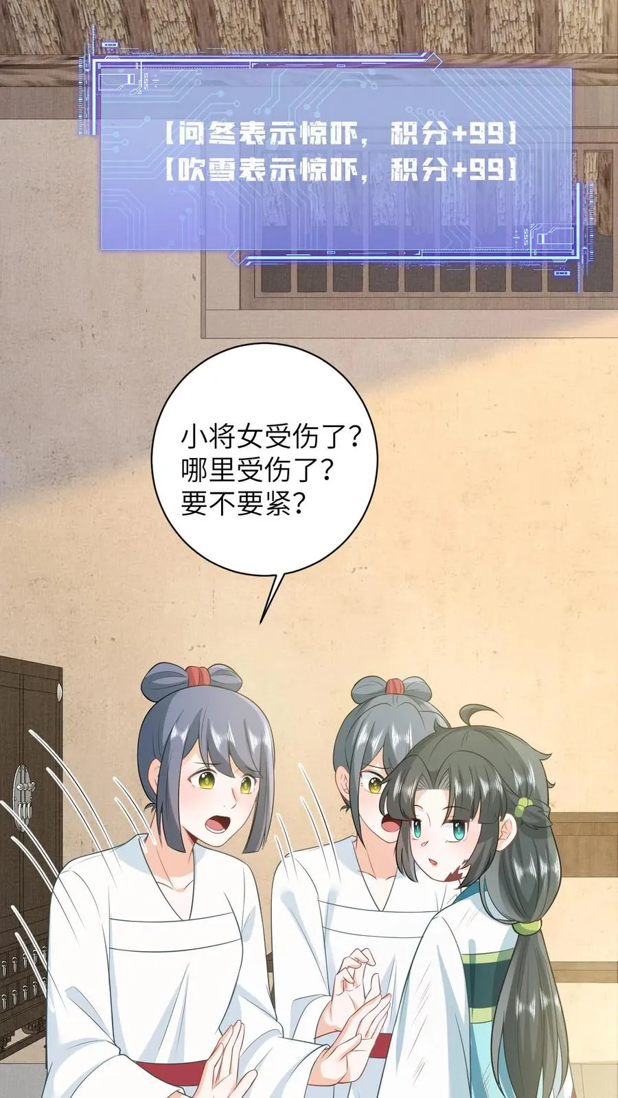 第24话 小将女变成香饽饽 第4页