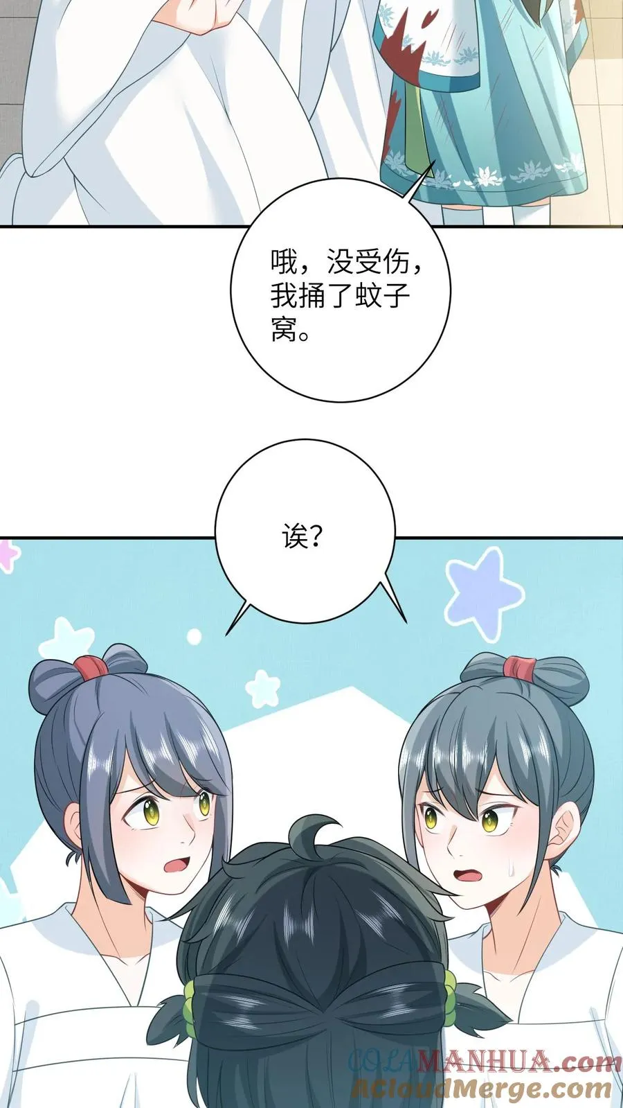第24话 小将女变成香饽饽 第5页