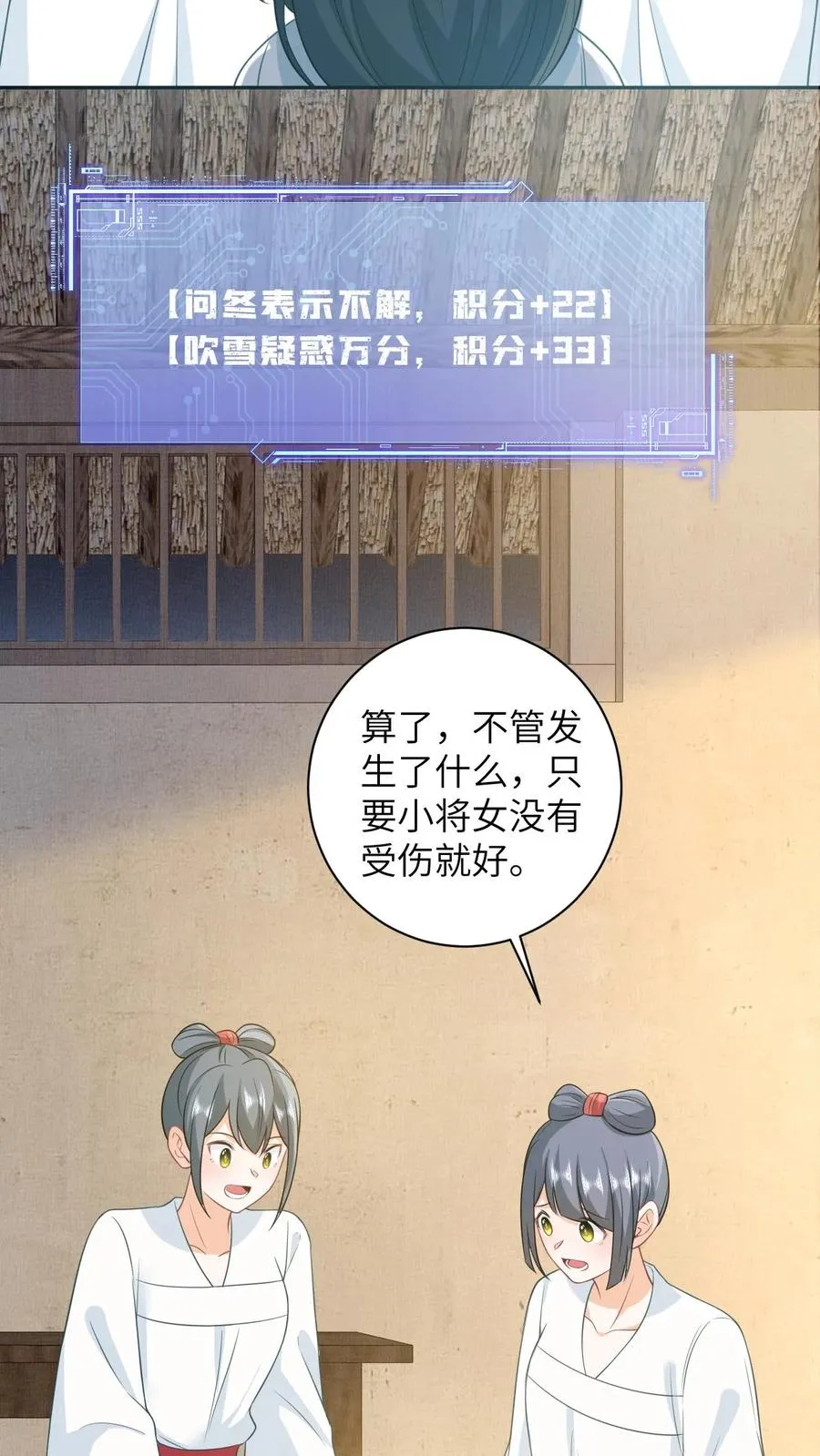 第24话 小将女变成香饽饽 第6页