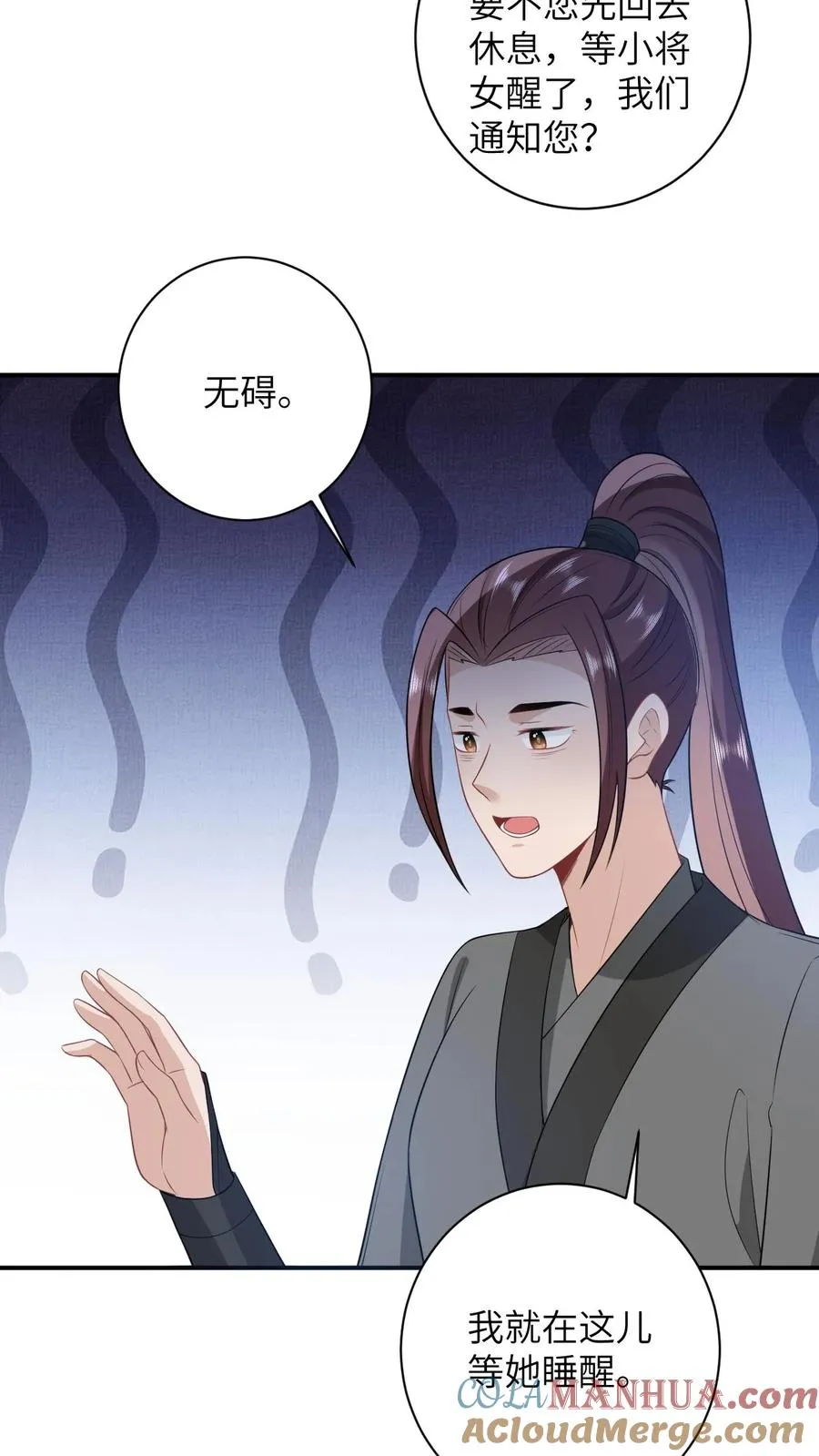 第24话 小将女变成香饽饽 第19页