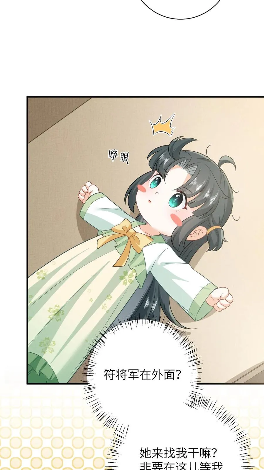 第24话 小将女变成香饽饽 第20页