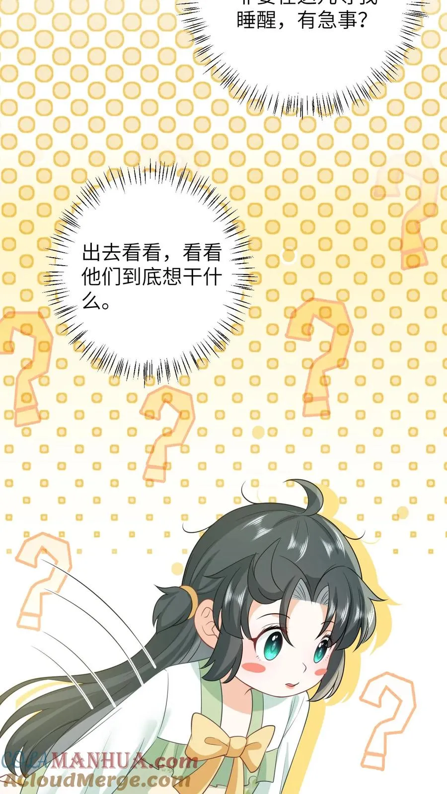 第24话 小将女变成香饽饽 第21页