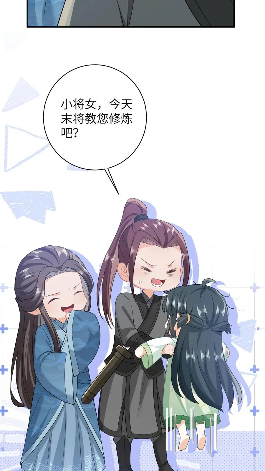 第24话 小将女变成香饽饽 第26页