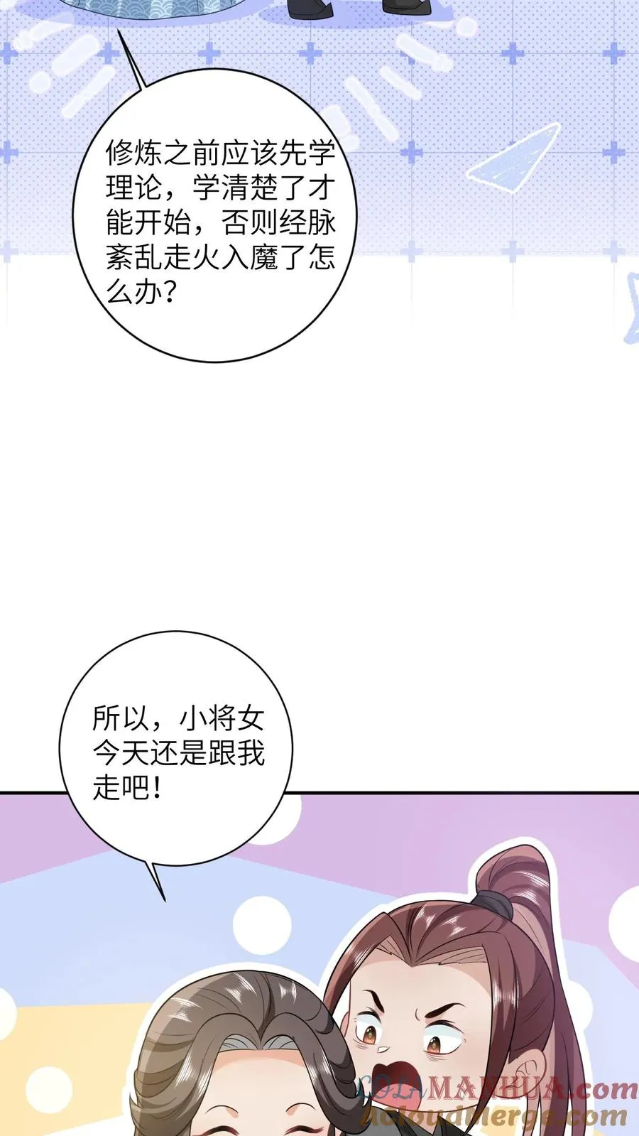 第24话 小将女变成香饽饽 第27页