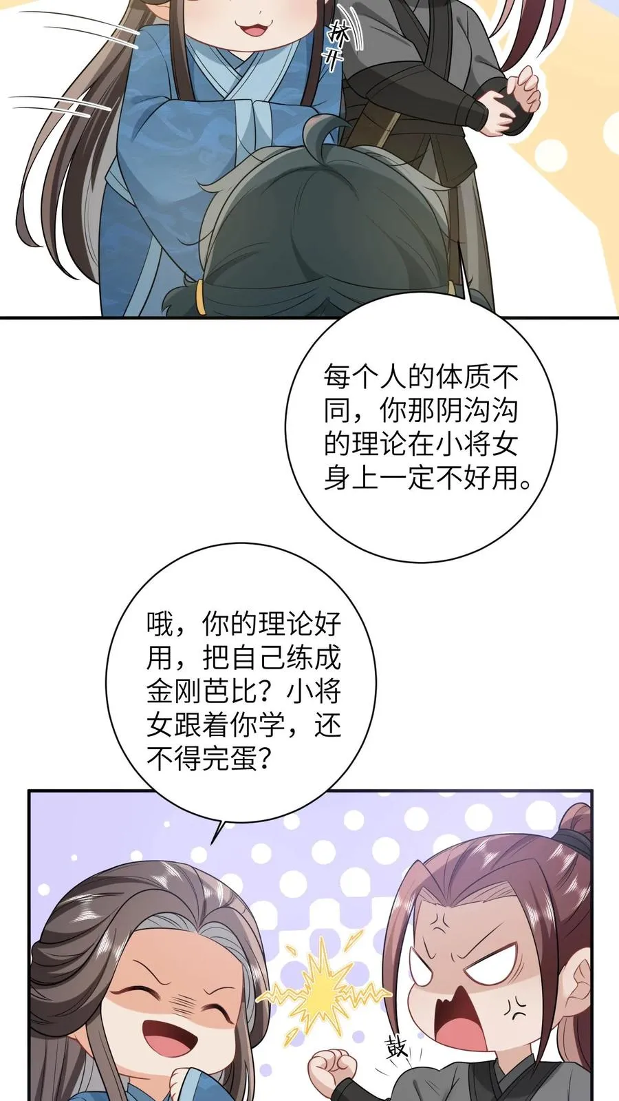 第24话 小将女变成香饽饽 第28页