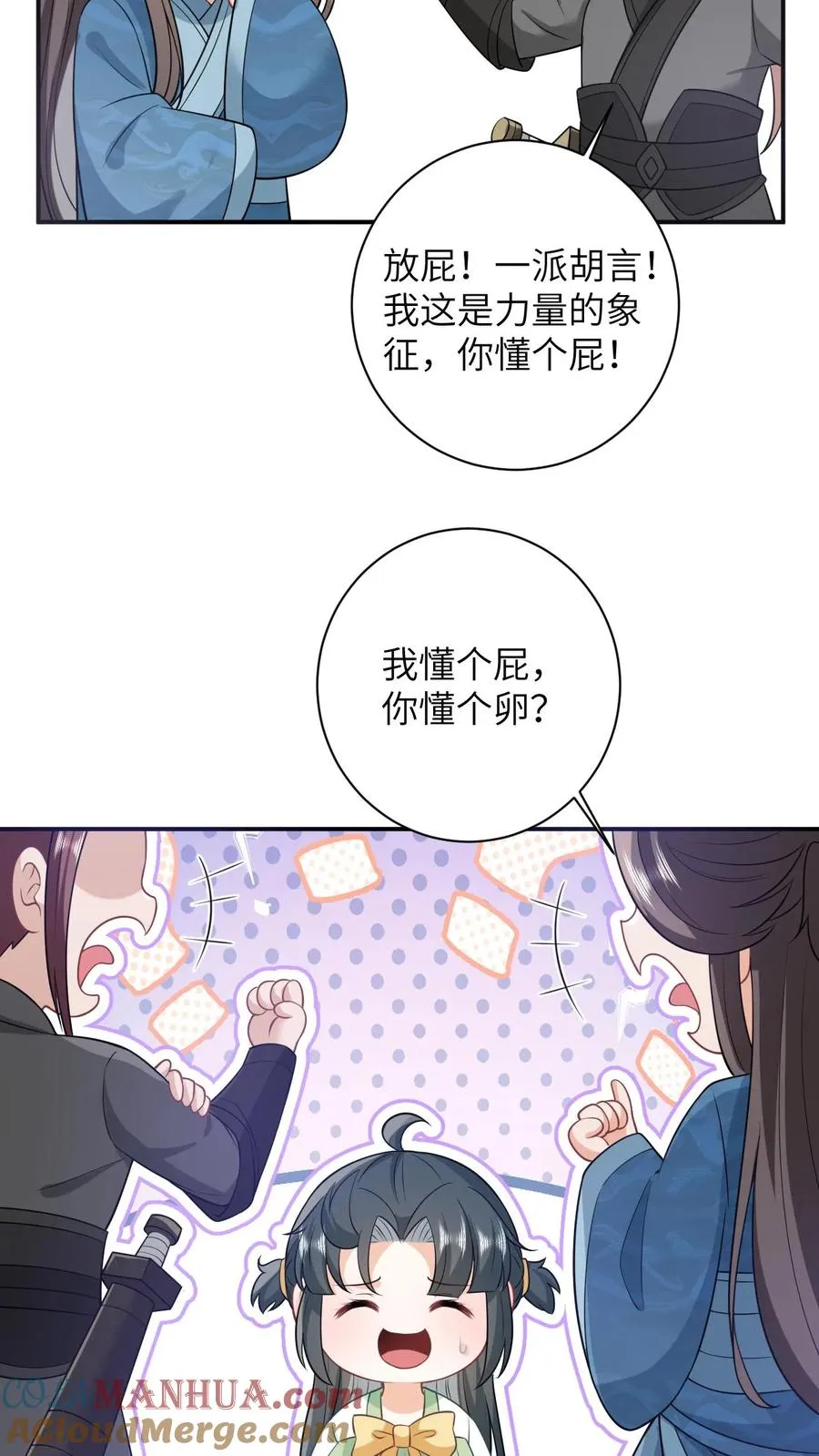 第24话 小将女变成香饽饽 第29页