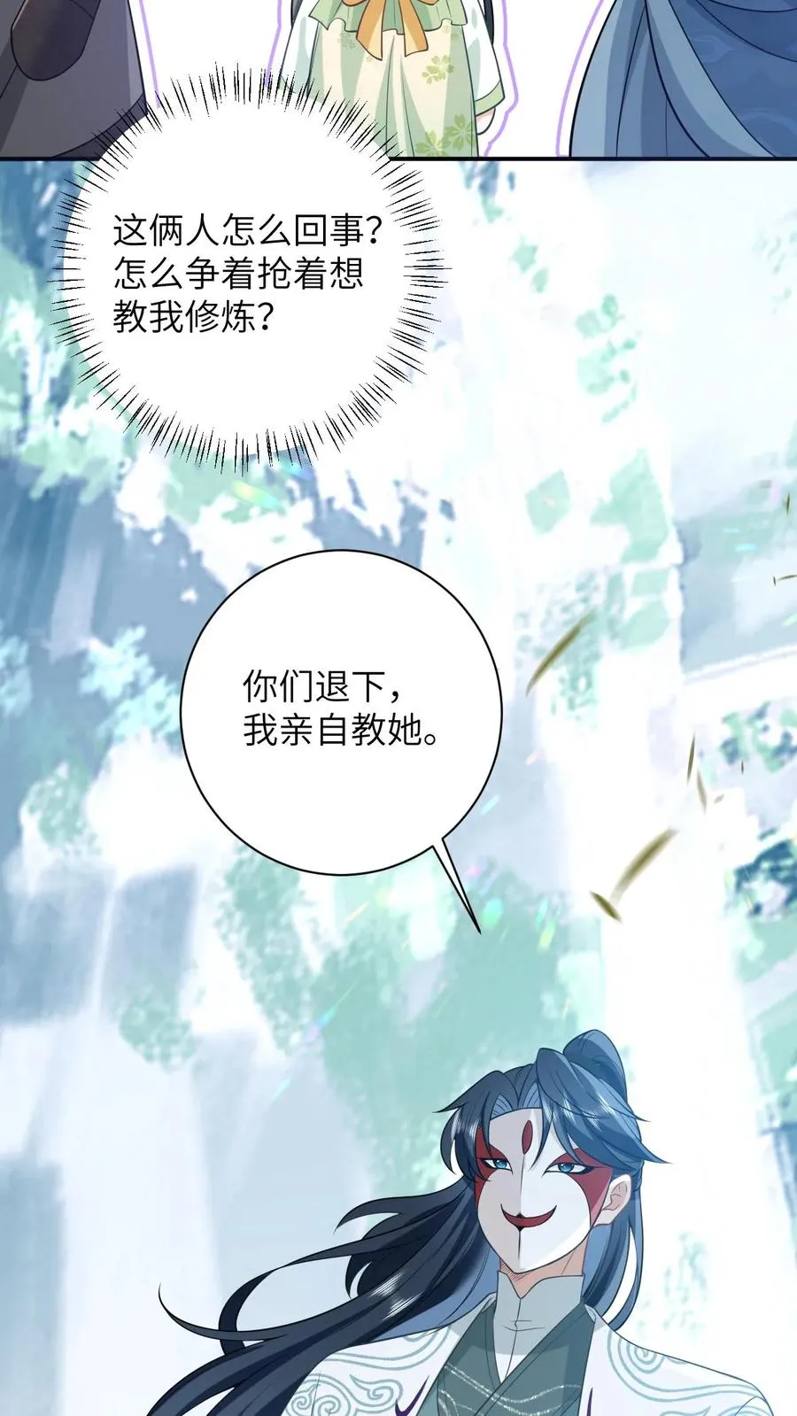 第24话 小将女变成香饽饽 第30页