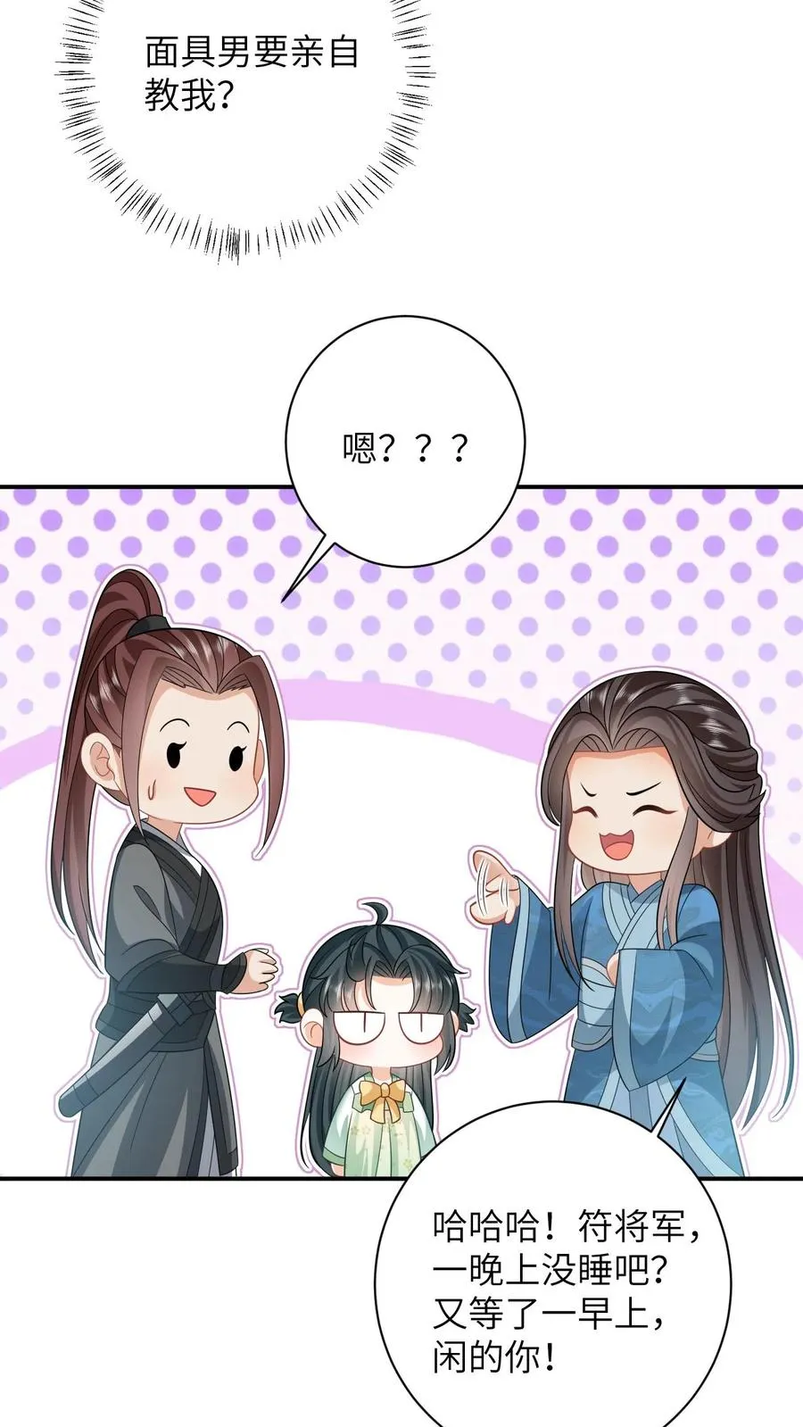 第25话 秘密被发现？！ 第4页