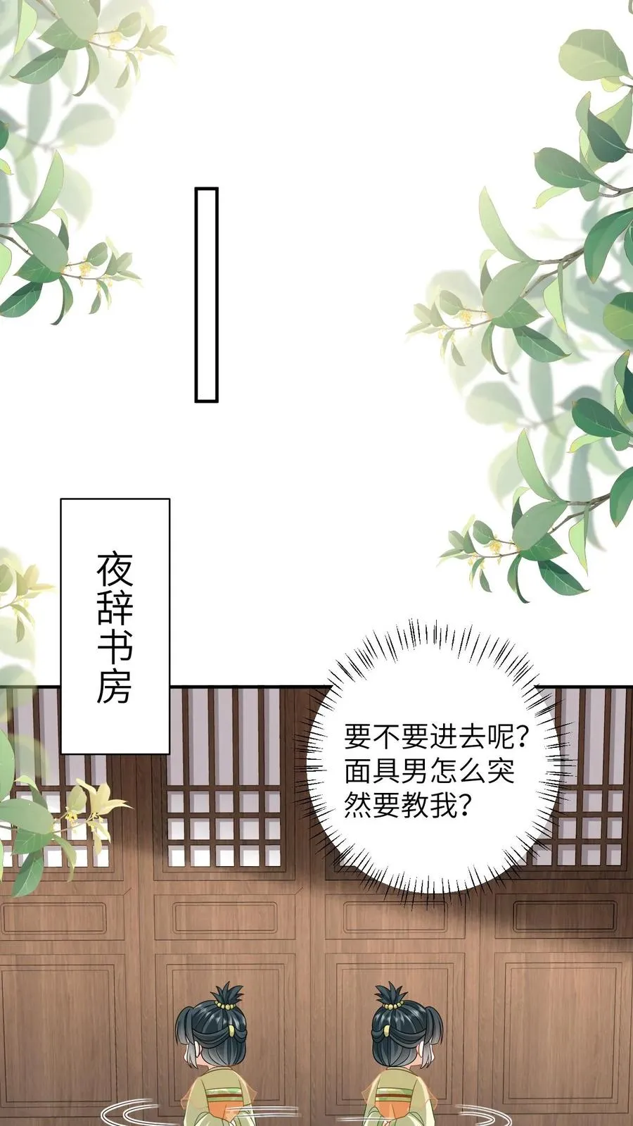 第25话 秘密被发现？！ 第8页