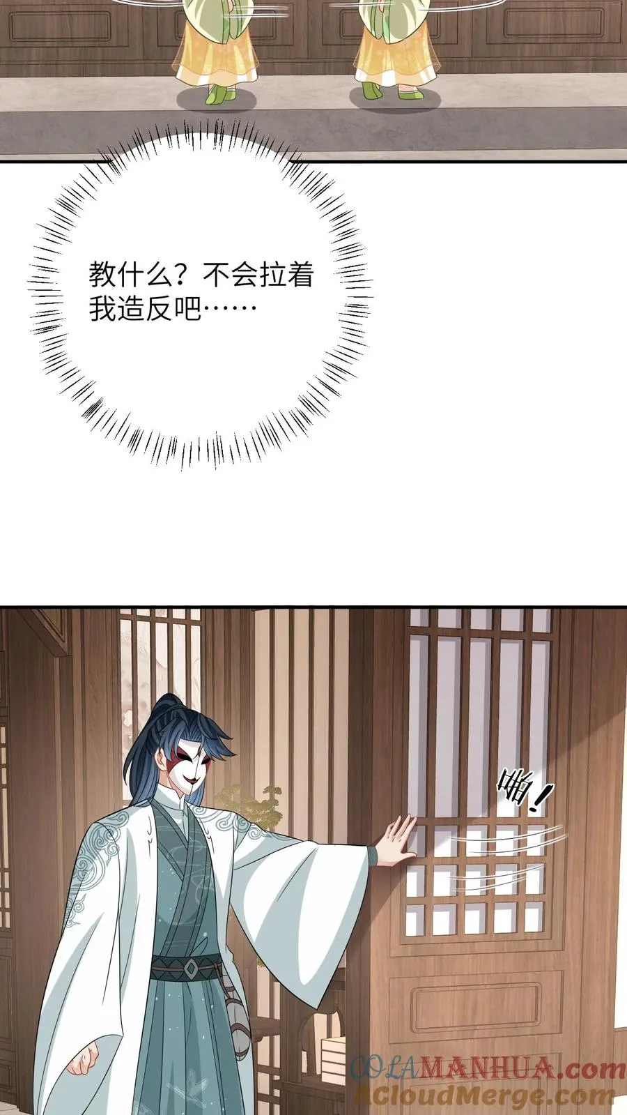 第25话 秘密被发现？！ 第9页