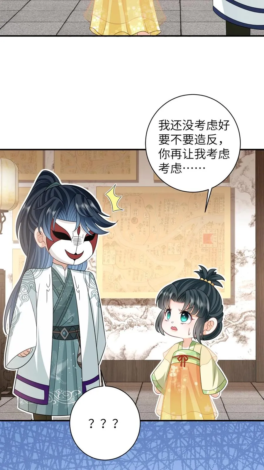 第25话 秘密被发现？！ 第16页