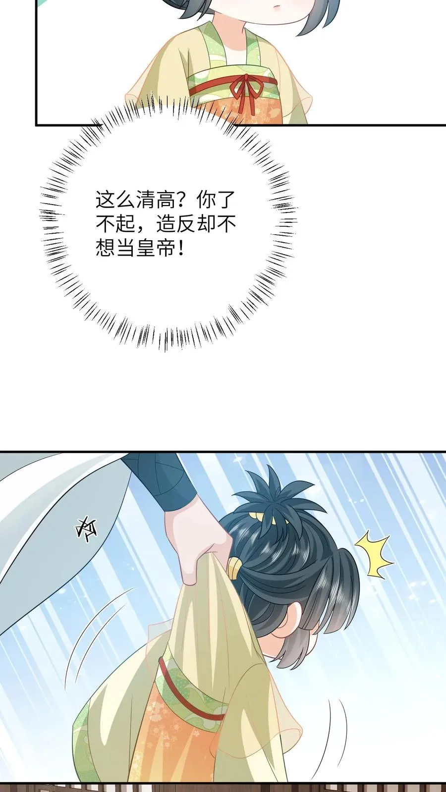 第25话 秘密被发现？！ 第20页