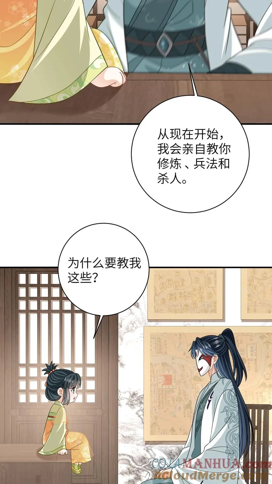 第25话 秘密被发现？！ 第23页