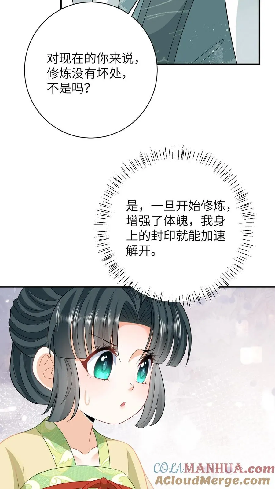 第25话 秘密被发现？！ 第25页