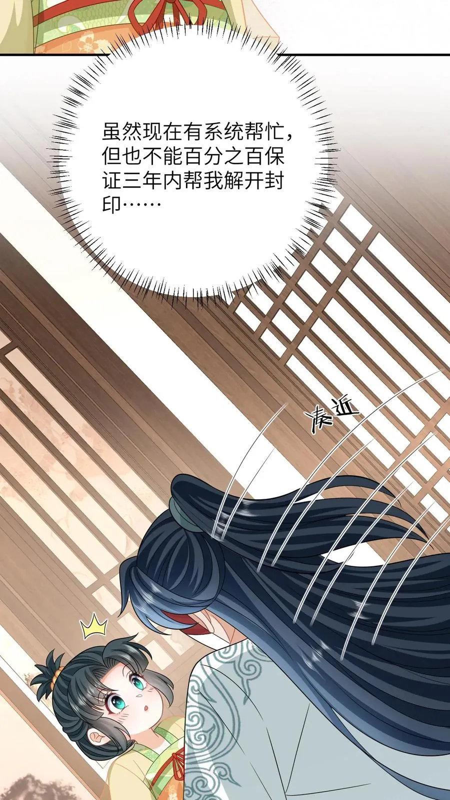 第25话 秘密被发现？！ 第26页