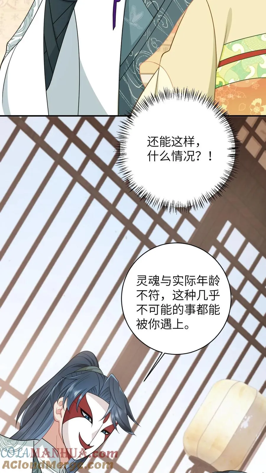 第26话 互帮互助 第9页