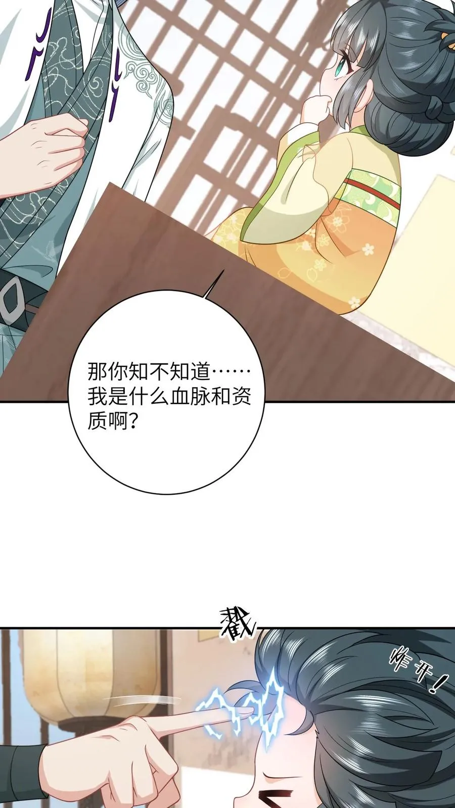 第26话 互帮互助 第10页