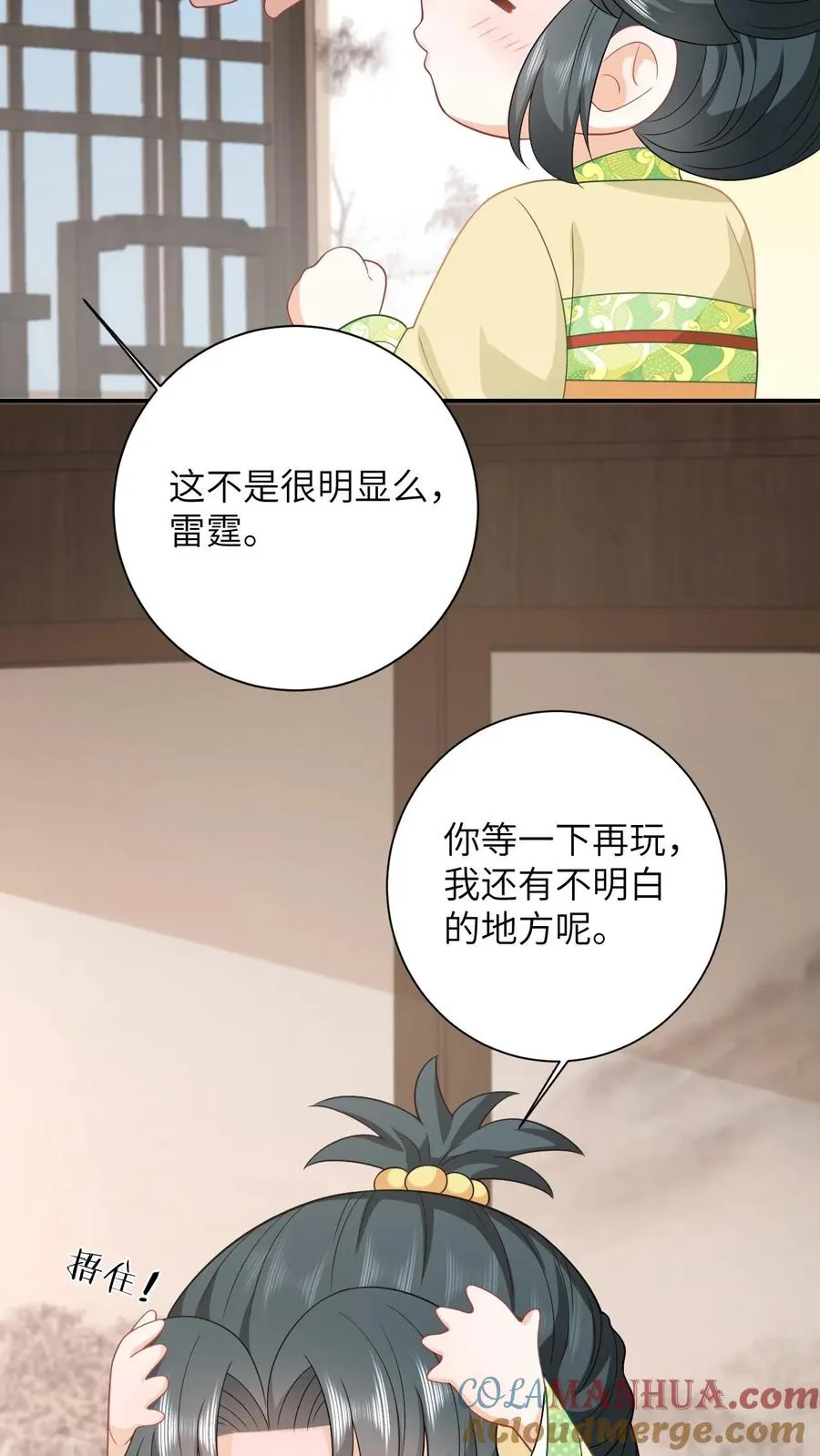 第26话 互帮互助 第11页