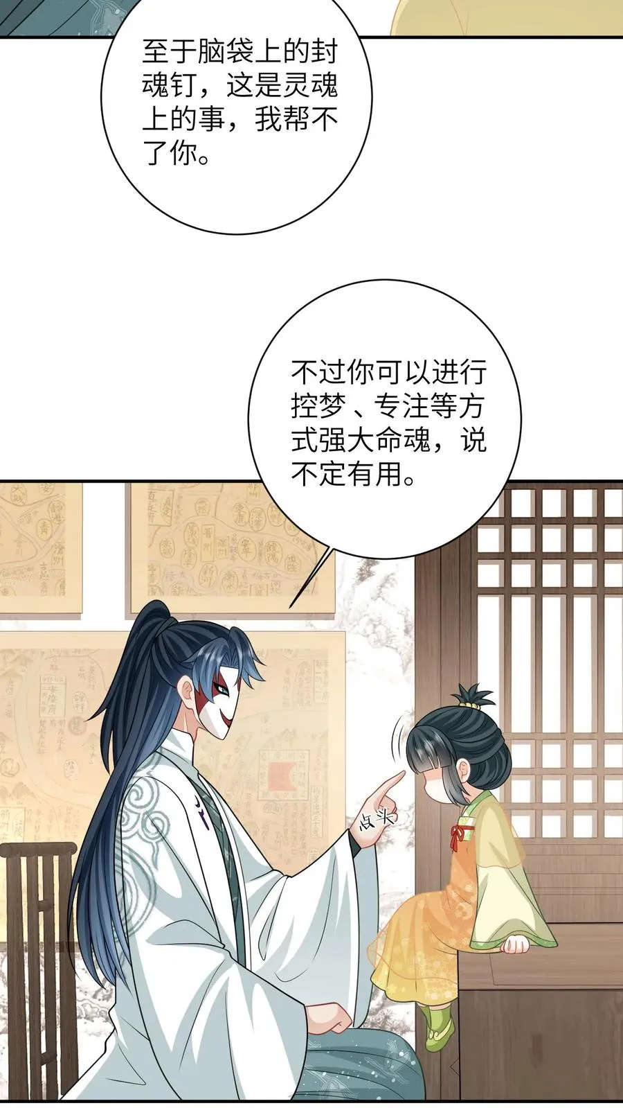 第26话 互帮互助 第16页